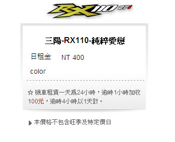 三陽-RX110-純綷愛戀 (2)