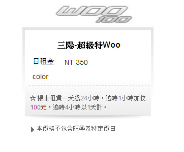 三陽-超級特Woo (2)